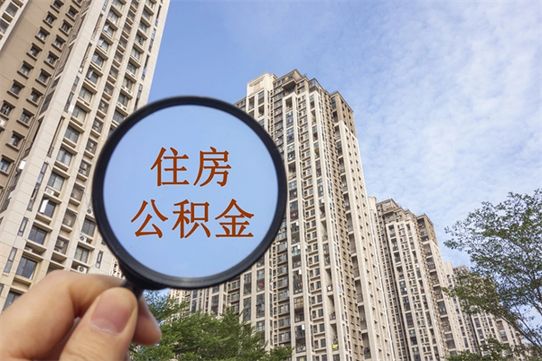 甘南房贷逾期可以取公积金吗（房贷逾期不能提公积金）