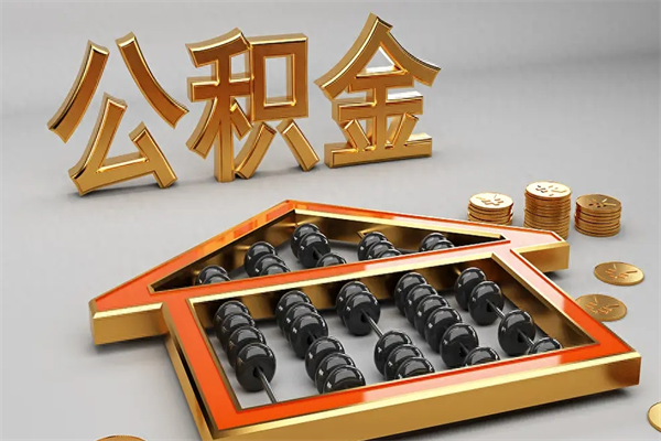 甘南没有离职证明怎么把封存的公积金取出来（没有离职证明公积金能取出来吗?）