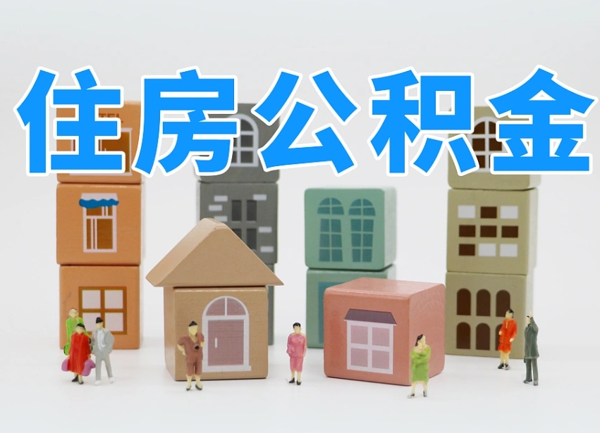 甘南公积金的提（咋提公积金）