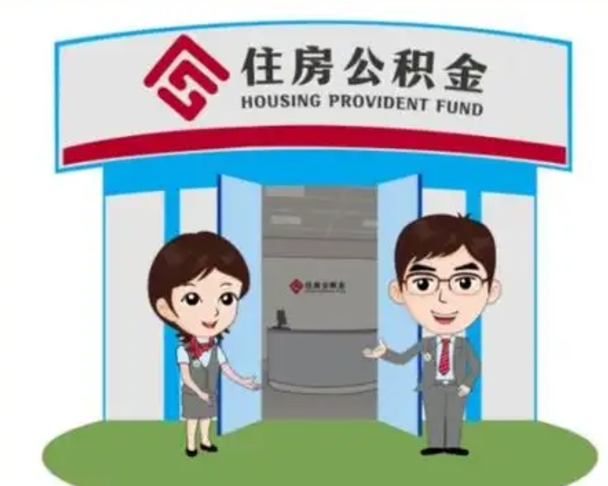 甘南房子全款能取公积金吗（全款买房可以取公积金）